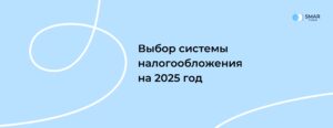 График сравнения систем налогообложения для бизнеса в Польше в 2025 году